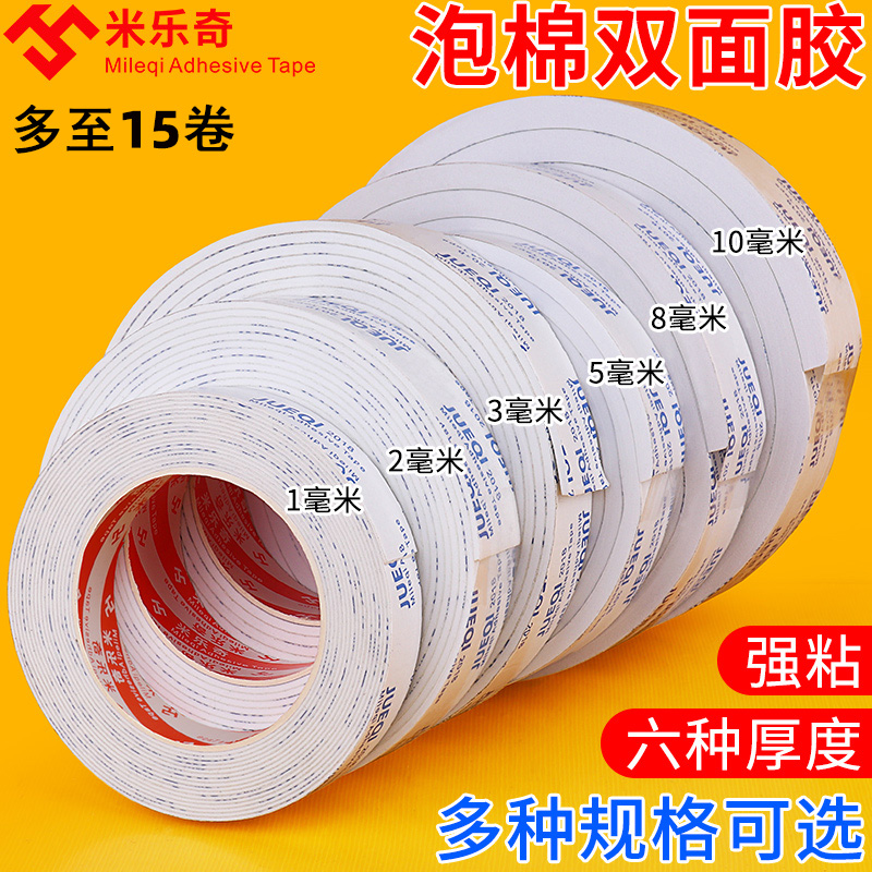 Mi LeQi keo dán hai mặt bằng bọt biển bán buôn 1-2-3mm Chất liệu keo có độ nhớt cao với tường hai mặt không có dấu vết dính dính trắng EVA siêu mỏng bọt băng hai mặt