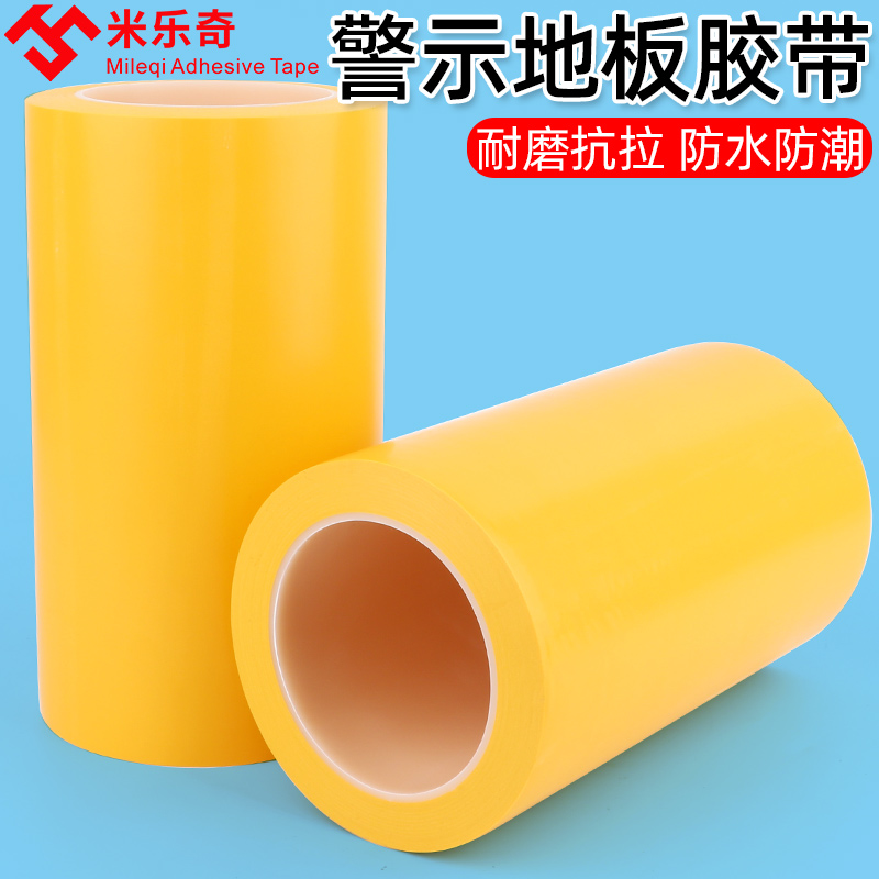 黄色警示胶带地面警示斑马线胶带管道包扎翻新地板通道划线标识贴