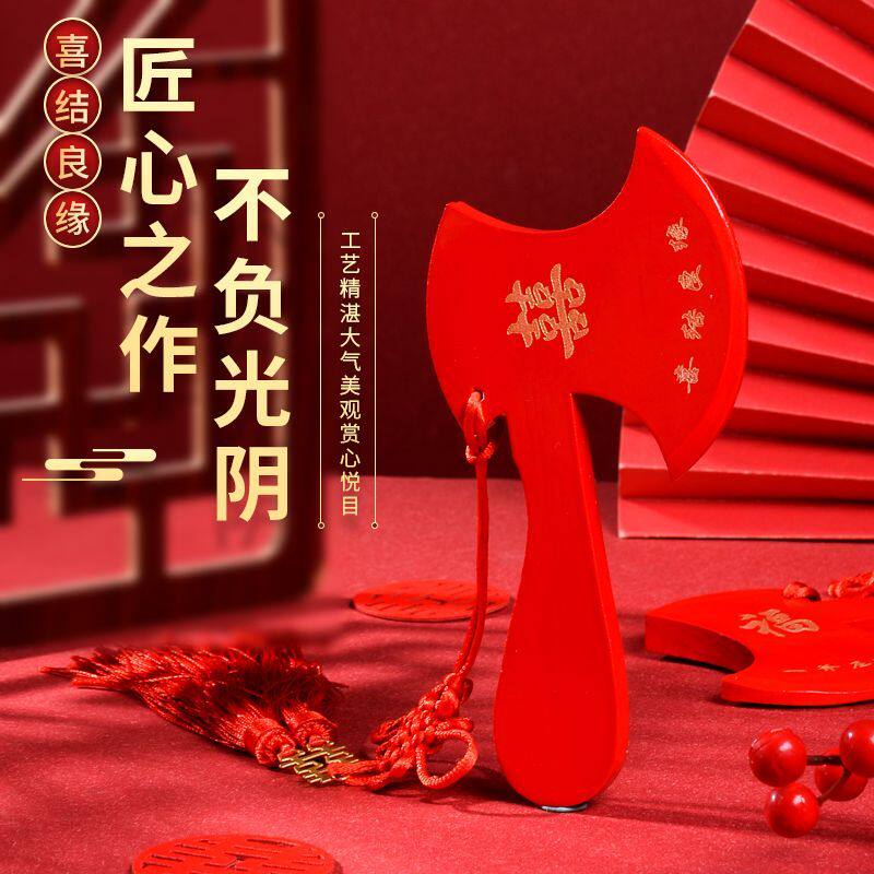 斧子结婚专用桃木斧头结婚坐福红斧头乔迁搬家镇宅小挂件喜字斧头