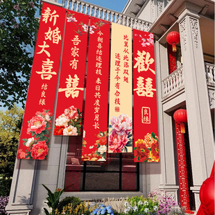 结婚农村院子装饰婚房布置套装条幅挂布婚礼庭院场景布置婚庆用品