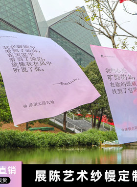 艺术纱幔定制半透纱打印展陈挂布