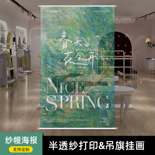 半透纱定制服装店海报橱窗纱幔