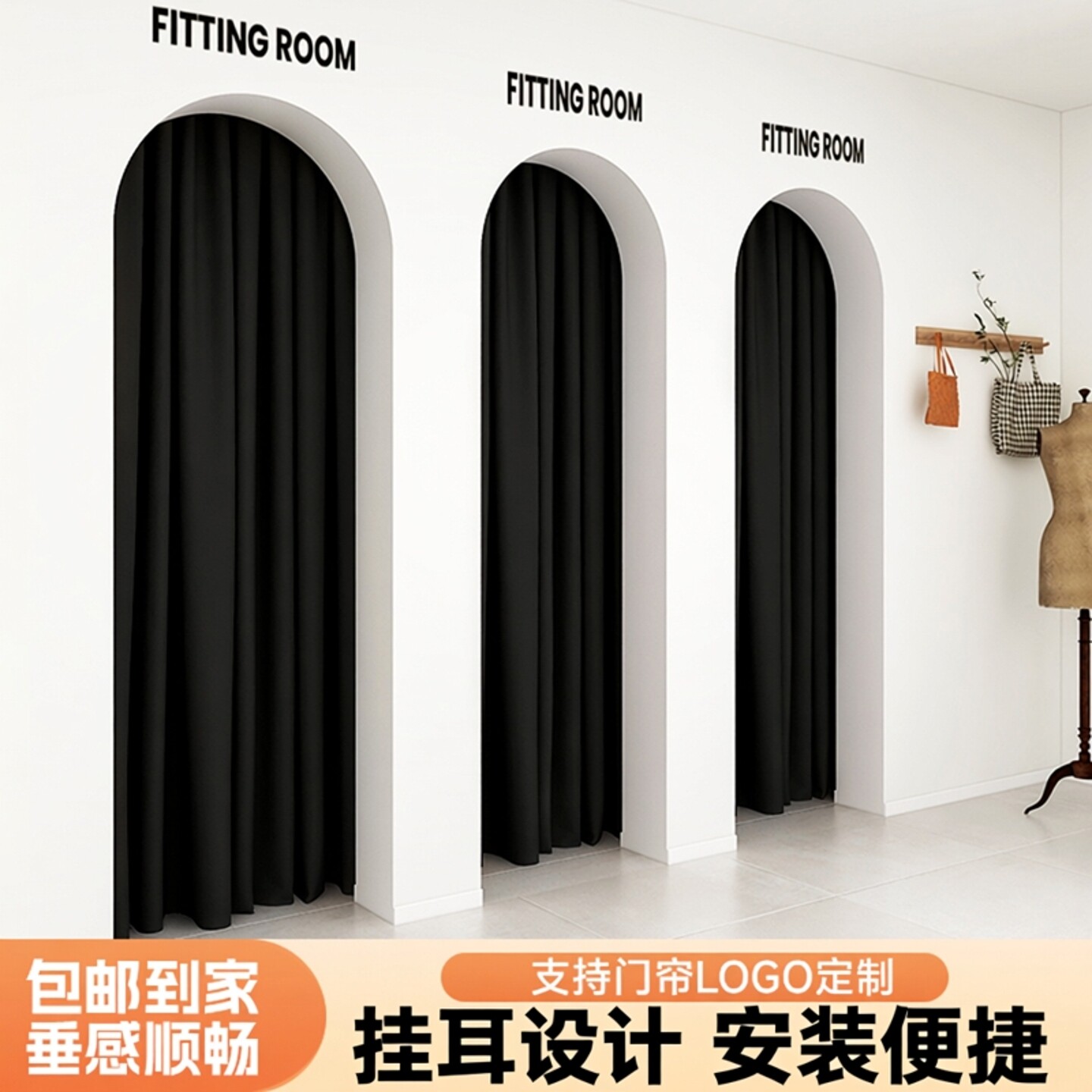 雪尼尔双面黑色试衣间门帘高级感可定制logo女装店试衣间门帘