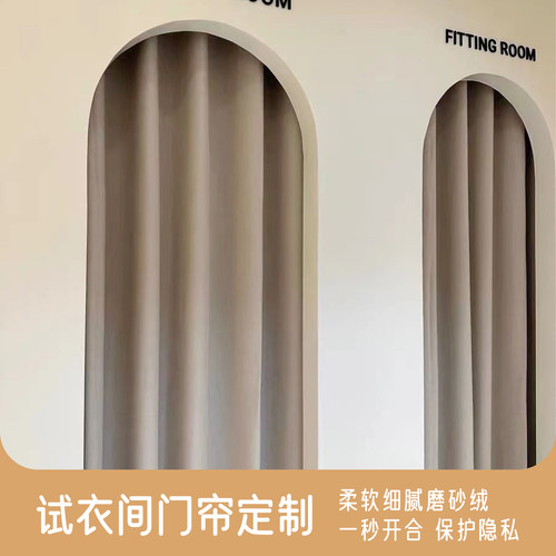 终于找到了试衣间帘子就是它啦！