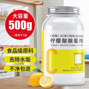 食品级水垢茶垢清洁剂 柠檬酸除垢剂 家用电水壶热水器水垢清除剂