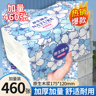 整箱批一件代发卫生纸餐巾纸面巾纸 460张加大加量抽纸家用实惠装