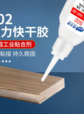 502胶水强力胶瞬间快干胶粘金属塑料补鞋陶瓷木材PVC石材玩具鞋胶专用粘合剂正品多功能小支生产厂家直销批发