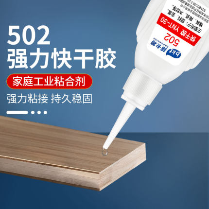 502胶水强力胶瞬间快干胶粘金属塑料补鞋陶瓷木材PVC石材玩具鞋胶专用粘合剂正品多功能小支生产厂家直销批发