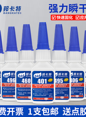 胶水强力快干401/406/460/495/496/403/414/498/411粘得牢塑料木头亚克力金属铁手工粘剂粘铁强力补鞋502胶水
