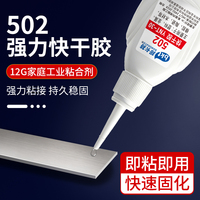 502胶水强力胶多功能粘鞋子补鞋胶粘金属塑料玻璃铁木头亚克力陶瓷520胶手工学生401胶水502胶水正品快干胶水