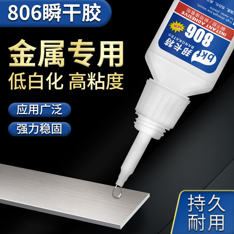 强力胶水806胶水快干代替焊接