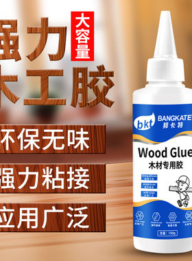 木工胶粘木质家具专用强力胶白乳胶沾实木桌子椅子凳子木地板红木门框开裂踢脚线修补粘合剂强力手工木材胶水