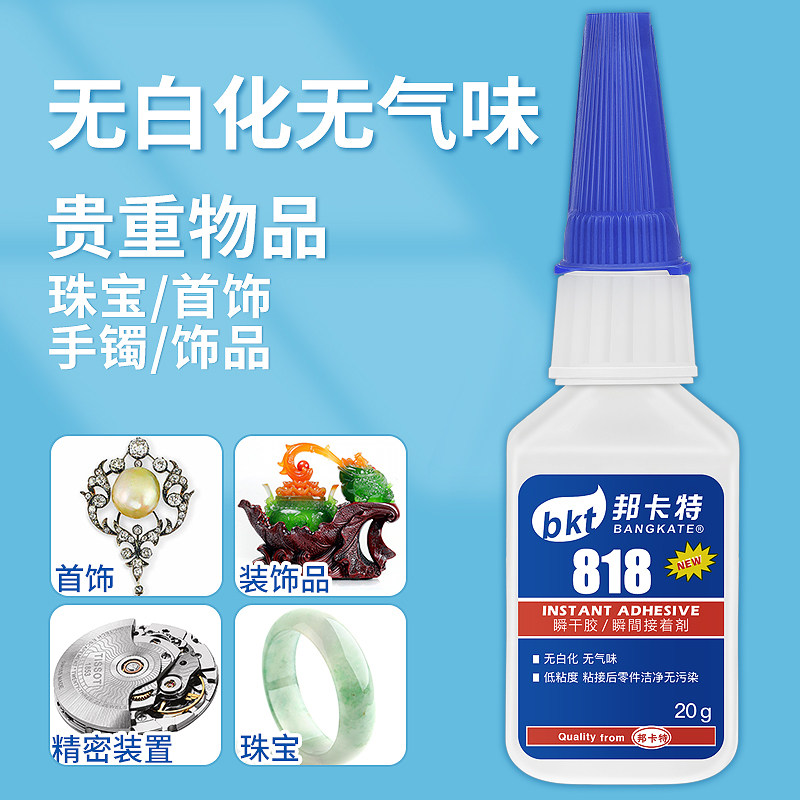 胶水强力818无白化无气味珠宝首饰水晶玉石专用耐高温高粘度粘塑料