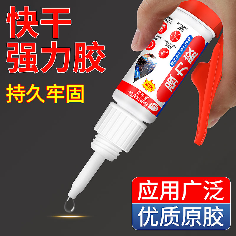 强力多功能瞬间胶透明快干