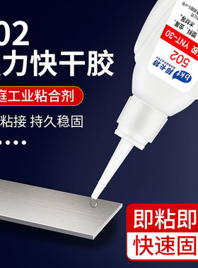 502胶水强力胶多功能粘鞋子补鞋胶粘金属塑料玻璃铁木头亚克力陶瓷520胶手工学生401胶水502胶水正品快干胶水