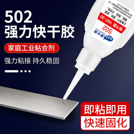 502胶水强力胶多功能粘鞋子补鞋胶粘金属塑料玻璃铁木头亚克力陶瓷520胶手工学生401胶水502胶水正品快干胶水