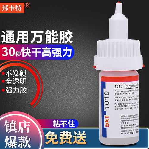 邦卡特1010胶粘金属塑料20秒初固