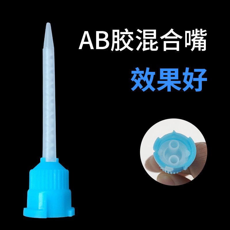 AB胶水混合嘴胶枪咀强力胶水混合工具内带螺旋胶管配套胶枪操作103毫米混合嘴83毫米AB胶用螺旋胶混合嘴_虎窝淘