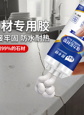 云石胶强力型石材专用大理石断裂岩板英玉石瓷砖粘台下盆修补ab胶