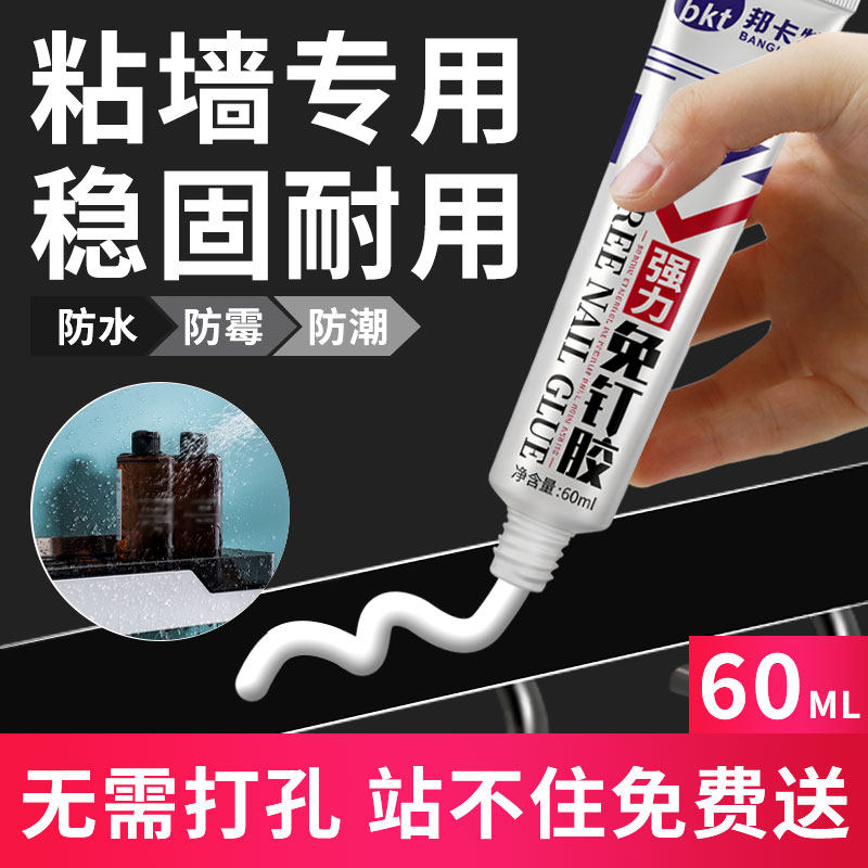 强力免钉胶高粘度粘瓷砖墙面金属墙壁镜子瓷砖踢脚线卫生间置物架贴墙专用防水家用胶多功能粘得牢免打孔胶水