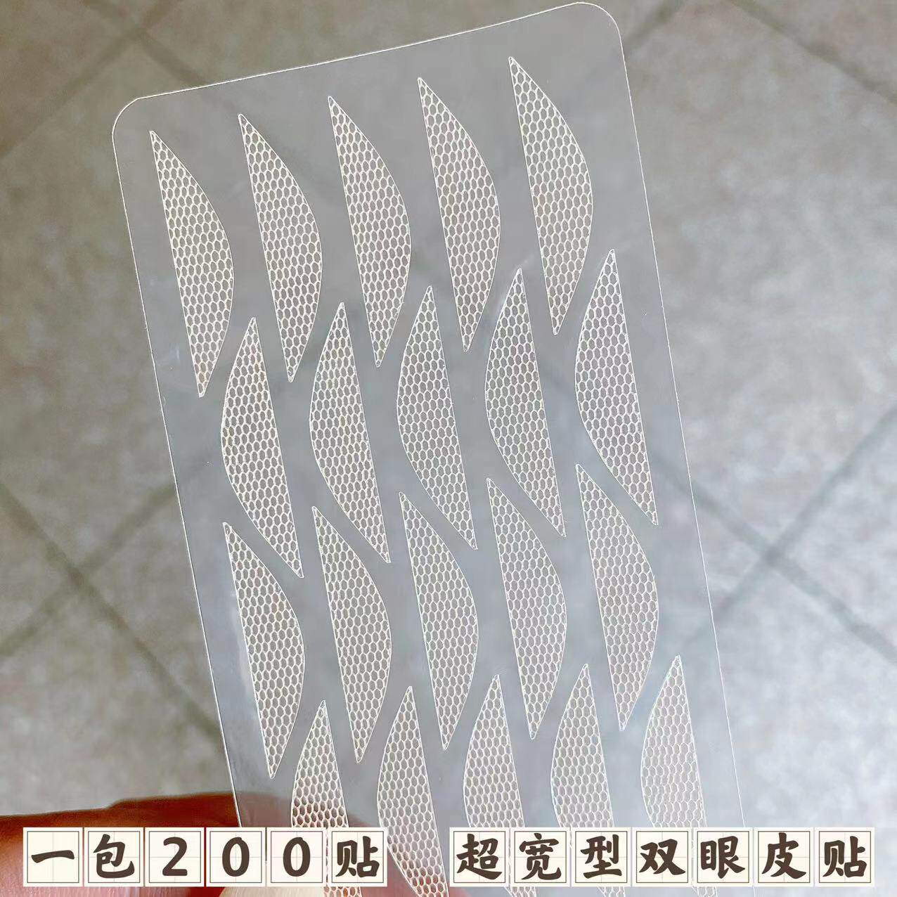 超宽型蕾丝遇水即粘双眼皮贴