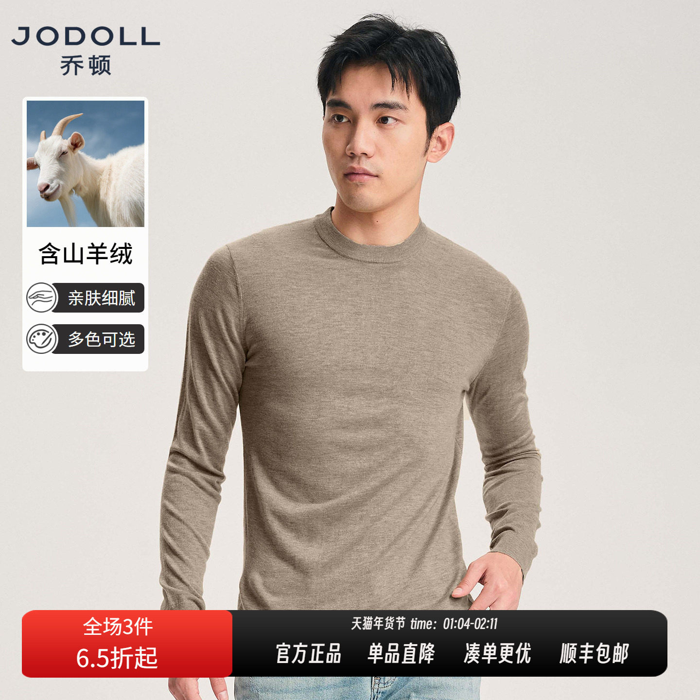 [顺滑细腻]乔顿男士羊毛羊绒衫长袖保暖25年秋季新款圆领针织衫,男装,针织衫/毛衣,淘宝优惠券,粉丝福利购,淘宝优惠卷