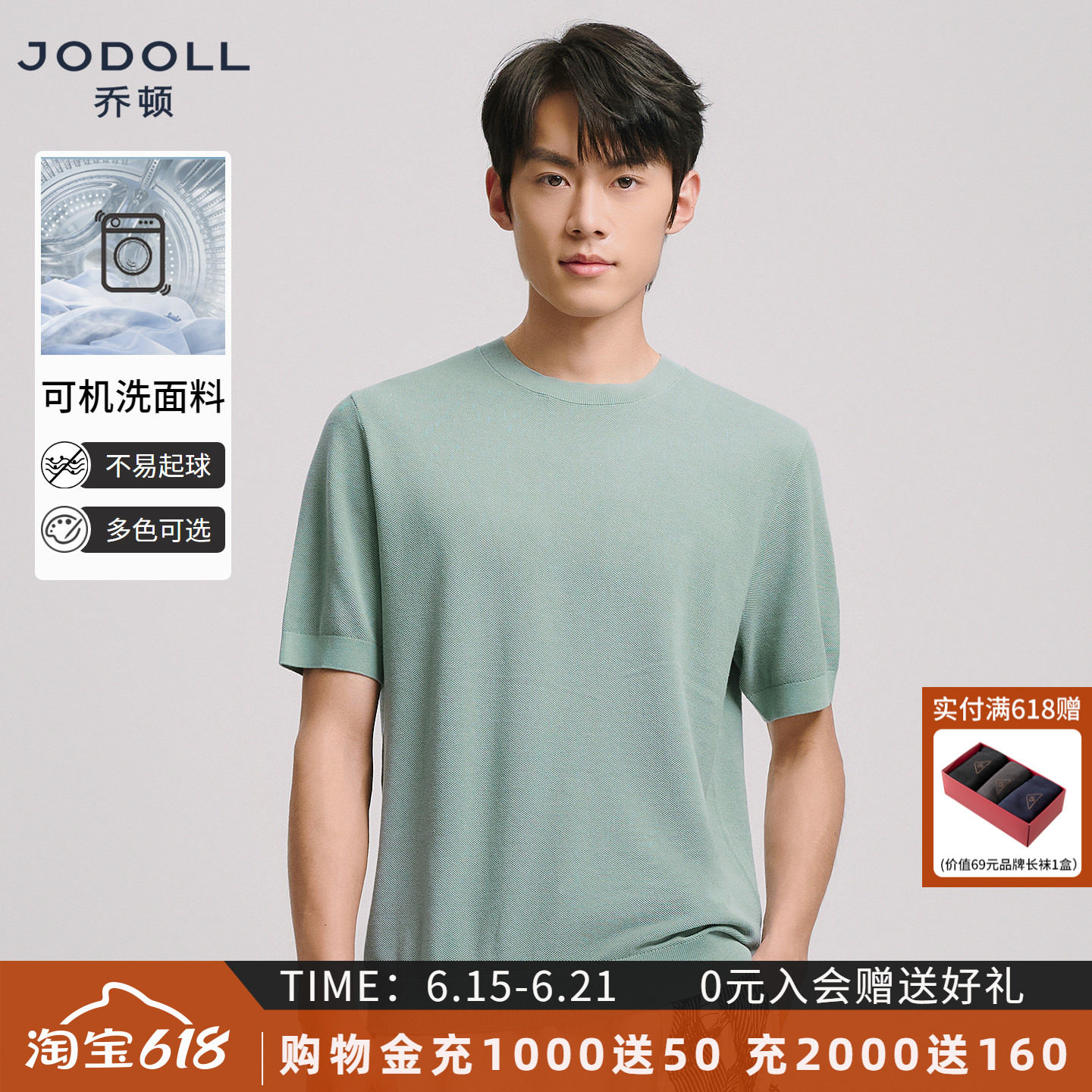 JODOLL休闲男含桑蚕丝短T可机洗