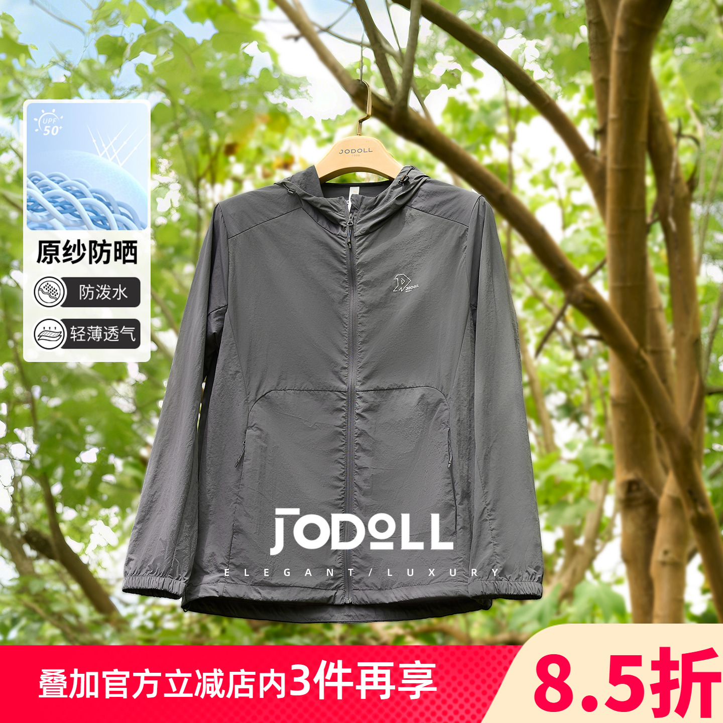 乔顿防晒时尚百搭夹克外套