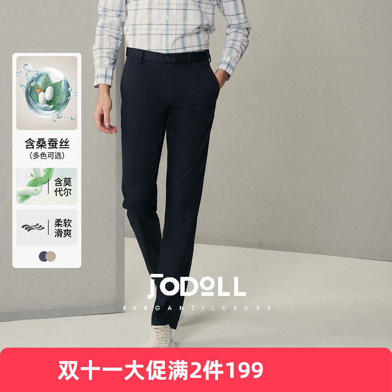 JODOLL乔顿【莫代尔桑蚕丝】休闲裤男士潮流舒适百搭纯色工装长裤