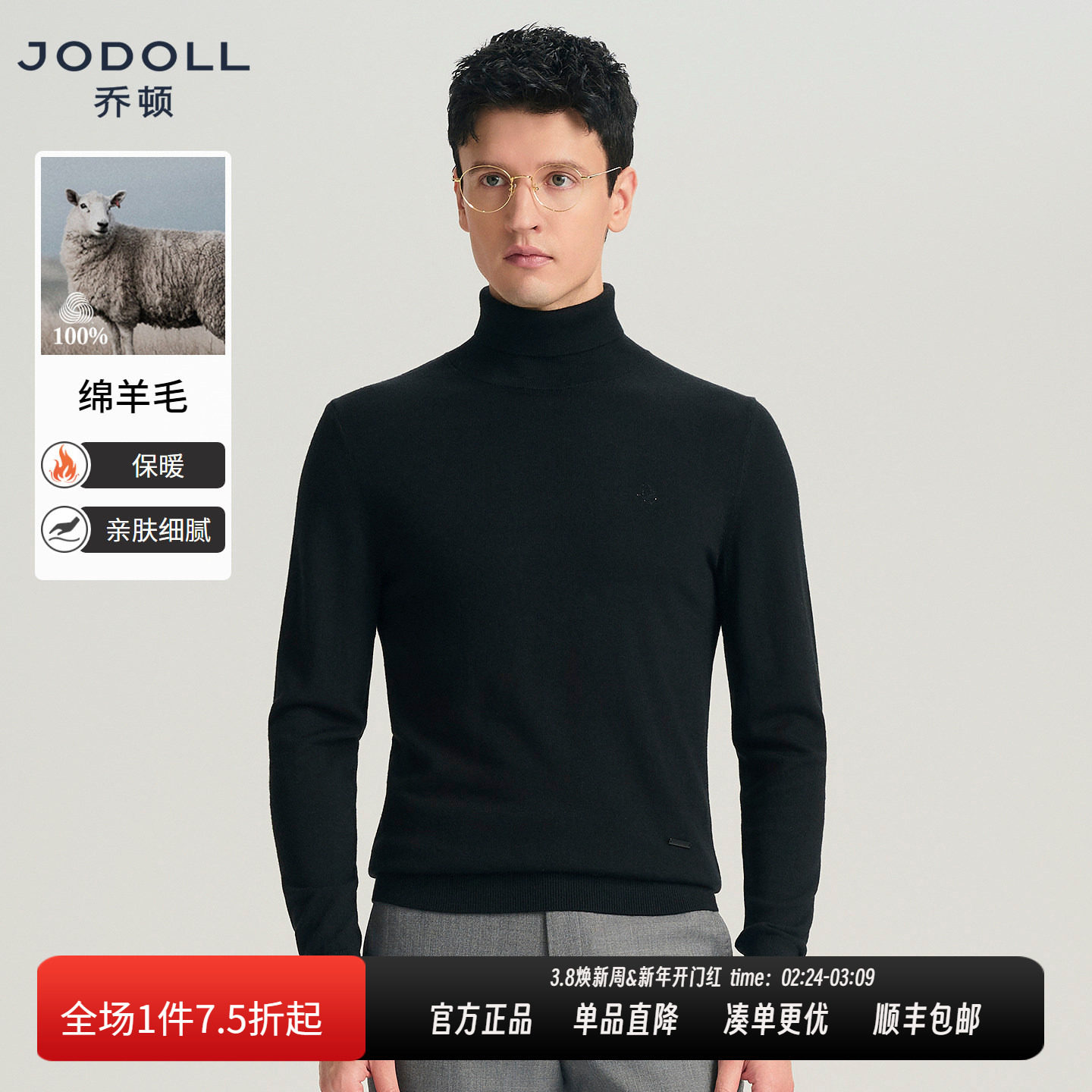 jodoll乔顿高领毛衣男黑色羊绒羊毛衫25年春季日常休闲保暖针织衫