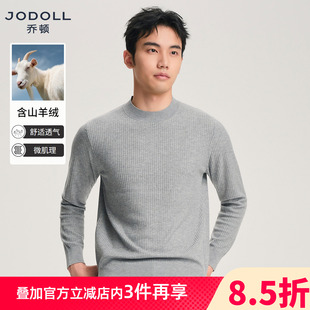 羊毛衫 JODOLL乔顿秋保暖BI备亲肤舒服圆领男士 男针织衫 含羊绒