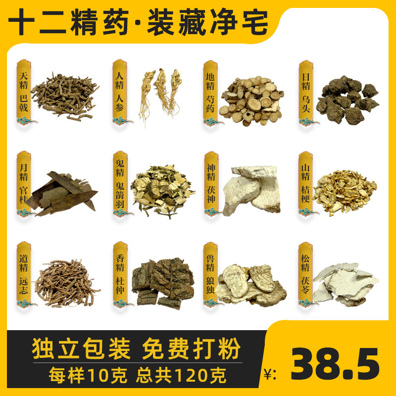 十二精各10g共120g 净宅用品十二精 单独包装
