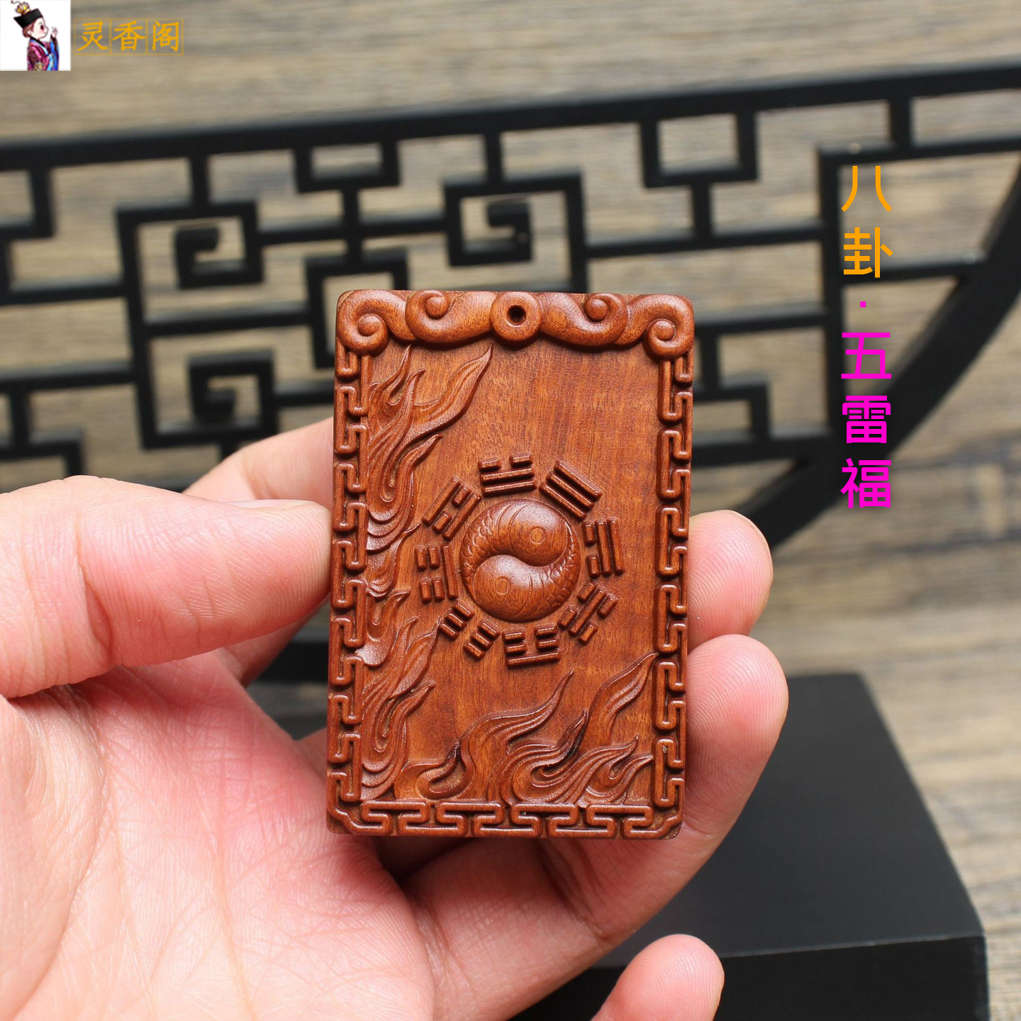 雷击枣木天师五雷福吊坠