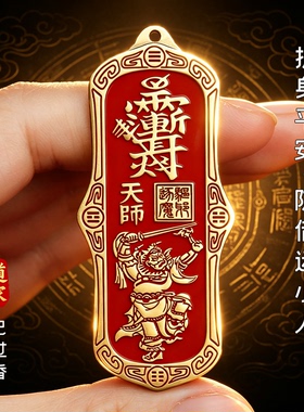 道家钟馗紫薇讳平安护身吊坠
