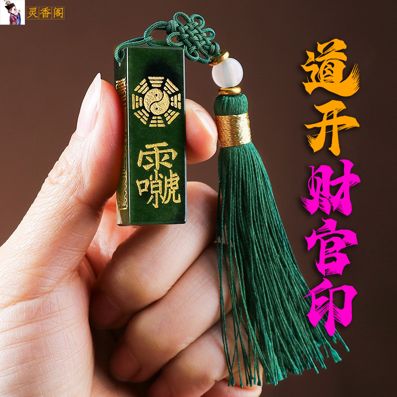 道家法器玄学财官印三宝和田青玉吊坠挂件随身平安护身符催旺事业