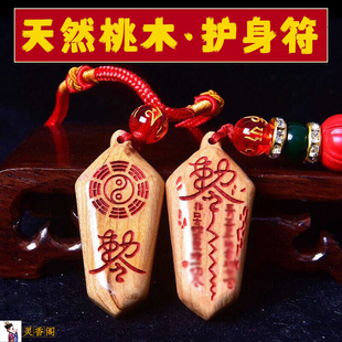 道家法器桃木朱砂防小人驱邪吊坠赦令走夜路平安健康防惊吓护身符