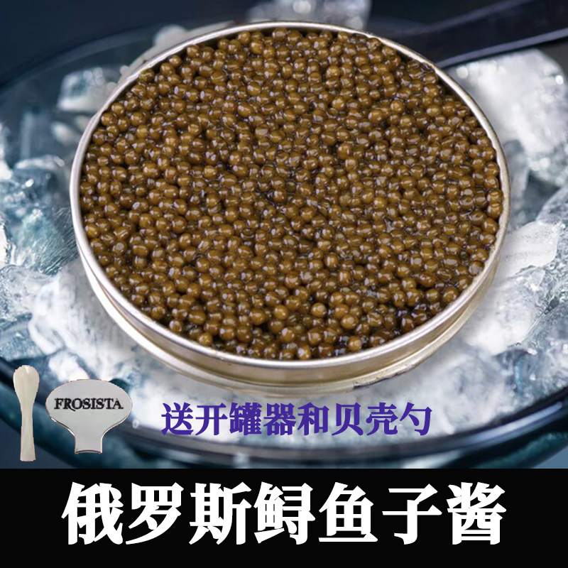 俄罗斯鲟鱼鱼子酱寿司专用西伯利亚海博瑞大颗粒即食caviar鱼籽10