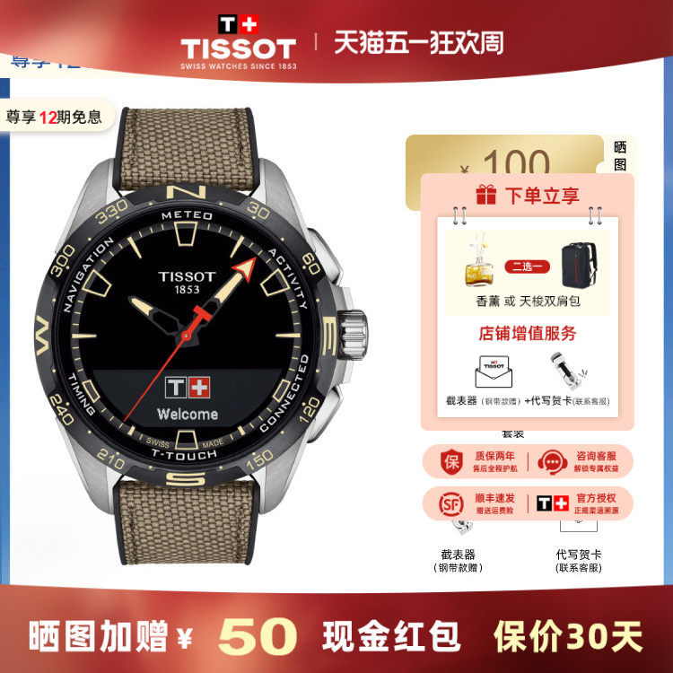 Tissot 天梭手表男腾智无界智能石英腕表光动能蓝表带男表