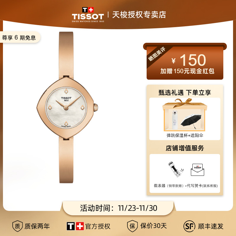 Tissot天梭依婷系列石英女表