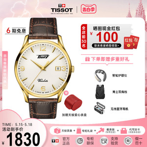 Tissot天梭手表男唯思达系列镀金/钢银/黑盘皮带石英男表