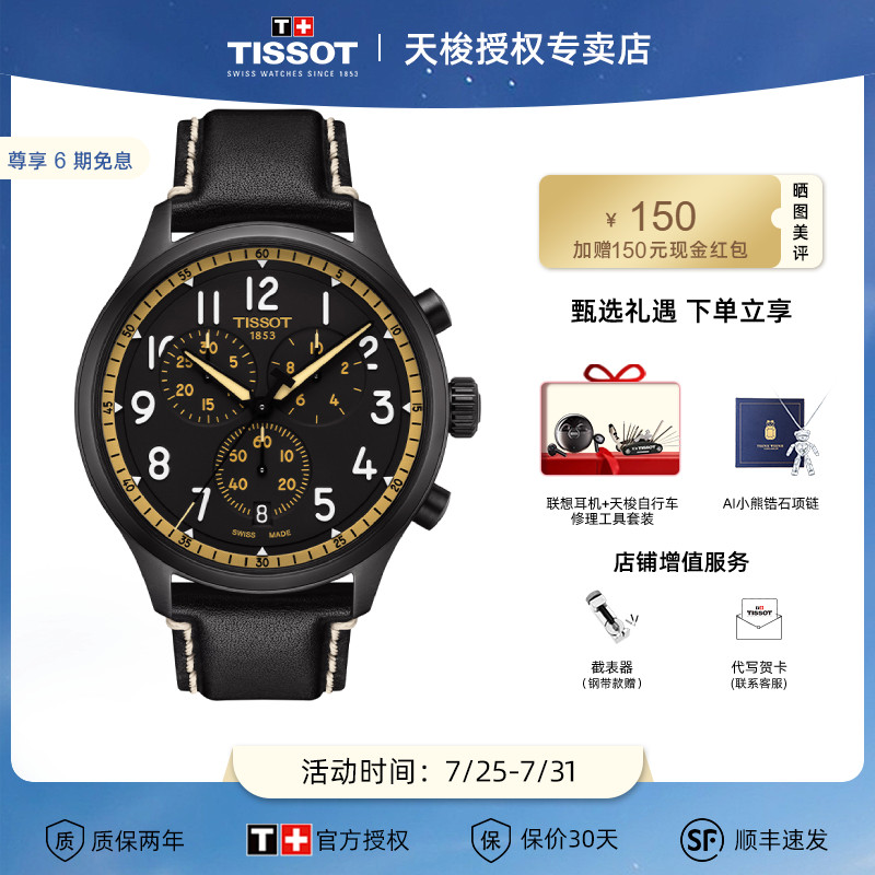 2022新品Tissot速驰男表