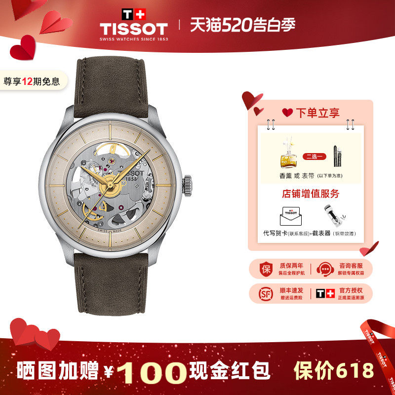 【礼物】Tissot 天梭杜鲁尔系列皮带手表男机械男表