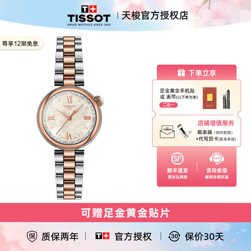 【礼物】Tissot天梭小美人星光款手表女刘亦菲同款石英女表 - 封面