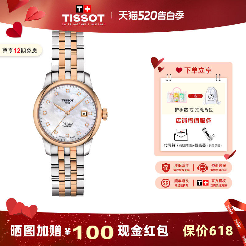 【礼物】Tissot 天梭力洛克系列刘亦菲同款钢带机械手表女