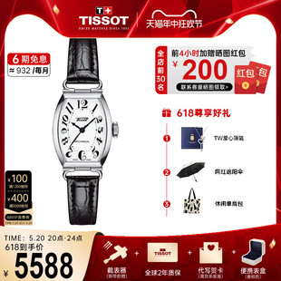 优雅 Tissot天梭波尔图系列皮带机械女表古典酒桶型腕表时尚