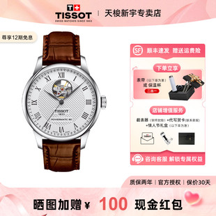 【情人节礼物】Tissot天梭力洛克1853系列80机芯机械皮带镂空男表