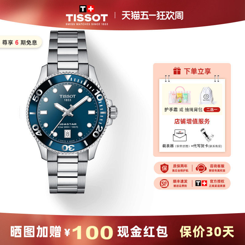 【礼物】Tissot天梭海星1000系列蓝色表盘钢带石英潜水女表