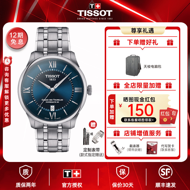 Tissot天梭2023新品杜鲁尔男表