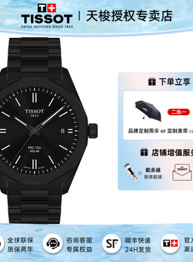 Tissot 天梭PRC100聚光系列李栋旭同款太阳能石英手表
