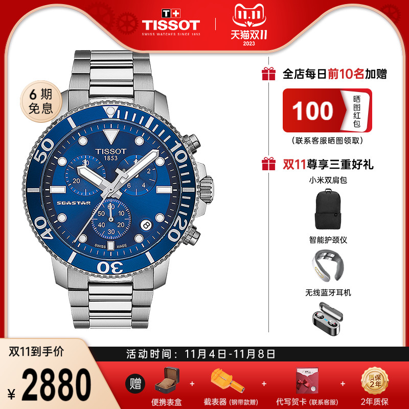 【6折】Tissot天梭手表男海星1000系列石英防水橡胶表带潜水男表